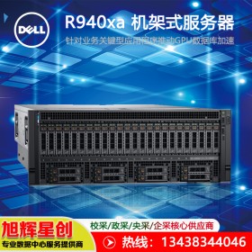 戴尔（DELL） R940XA机架式4u深度学习人工智能超融合数据中心服务器存储主机 旭辉星创大量现货