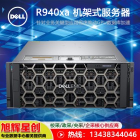 绵阳戴尔Dell poweredge R940xa 4U机架式服务器 总分销