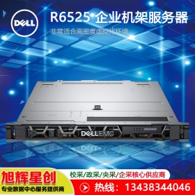 成都戴尔服务器 戴尔（dell）PowerEdge R6525 机架式服务器 总代理