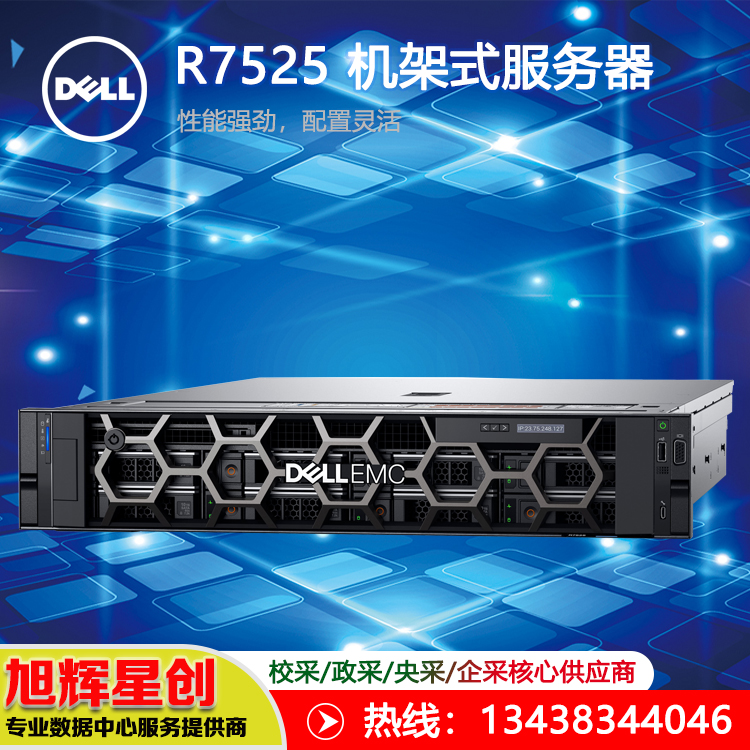 R7525服务器-3