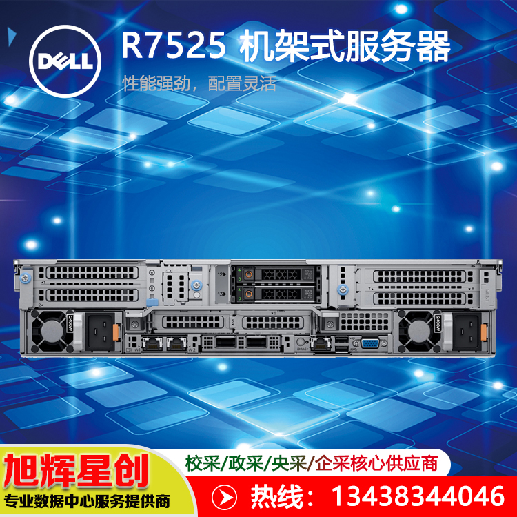 R7525服务器-1