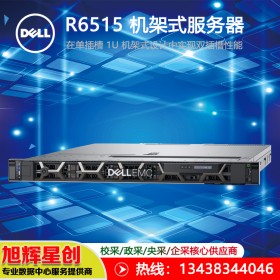 戴尔（DELL EMC）PowerEdge R6515 霄龙AMD/Filecoin/IPFS主机 R6515 1*7302P 16核3.0G阵列卡/双电 成都报价