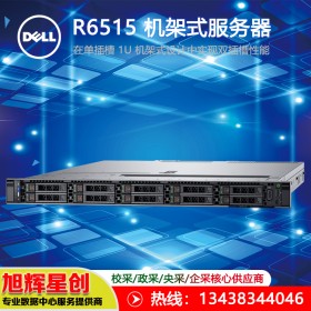 戴尔（DELL EMC）PowerEdge R6515项目订制服务器 成都原厂授权经销商报价