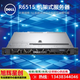 戴尔（DELL EMC）PowerEdge R6515 机架式服务器 四川自贡戴尔服务器总代理大量现货促销中