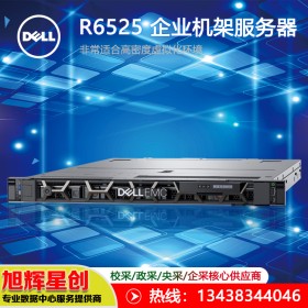 戴尔（dell）PowerEdge R6525 密度虚拟化机架式服务器  四川成都授权经销商报价