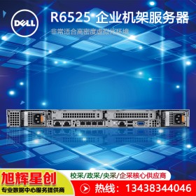 成都戴尔服务器授权总代理- 戴尔（dell）PowerEdge R6525 双插槽 1U 机架式服务器