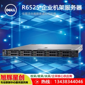 资阳戴尔服务器总代理_戴尔（dell）PowerEdge R6525 机架式服务器大量现货