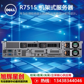 戴尔（dell）PowerEdge R7515 存储、虚拟化和数据分析服务器 旭辉星创科技报价