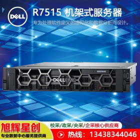 广安戴尔服务器代理商_PowerEdge R7515 机架式服务器