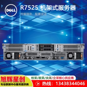 戴尔R7525 2RU 服务器 (AMD)服务器_存储 (SDS)、虚拟桌面基础架构和数据分析_成都总代理现货促销