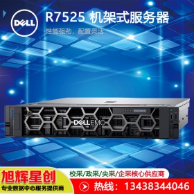 Dell EMC PowerEdge R7525_双插槽 2U 机架式服务器，能够提供强劲的性能和灵活的配置机架式服务器 四川成都代理商