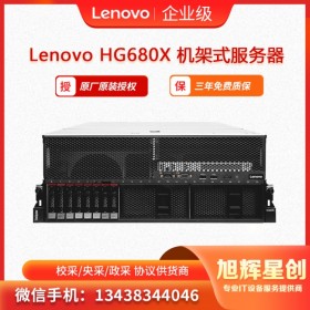 联想高性能GPU服务器_Lenovo ThinkSystem HG680X 成都授权经销商报价