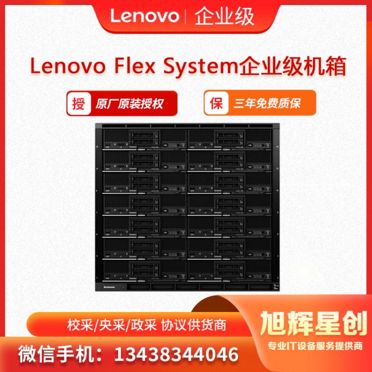 Lenovo Flex System企业级机箱-2