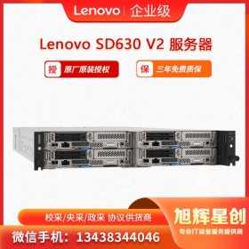 联想Lenovo ThinkSystem SD630 V2节点服务器 高密度服务器_成都专卖授权经销商