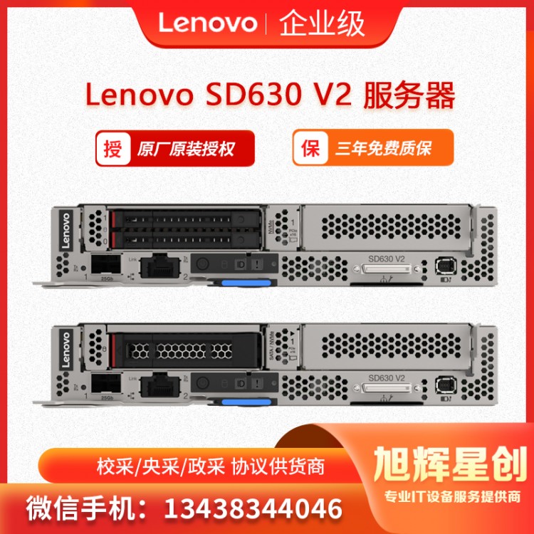 SD630 V2服务器-6