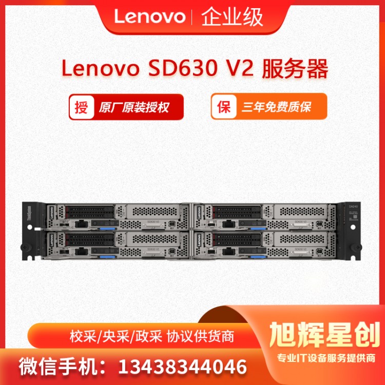 SD630 V2服务器-2
