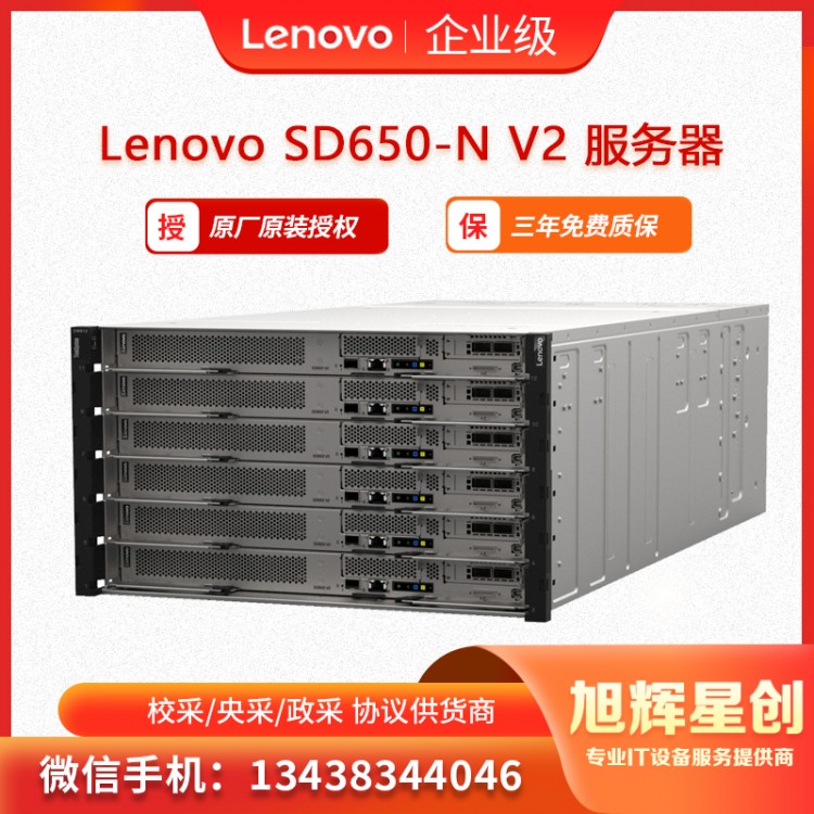 SD650-N V2服务器-3