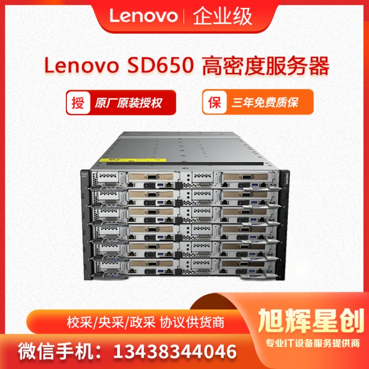 SD650服务器-1