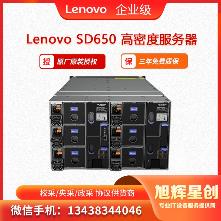 SD650服务器-2