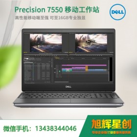 戴尔Dell/Precision7550 15.6英寸设计师移动图形工作站笔记本 流体计算数据分析_成都戴尔总经销商粉丝价