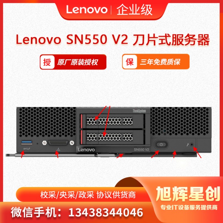 SN550 V2服务器-2