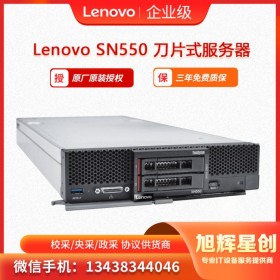 联想Lenovo ThinkSystem SN550 刀片服务器 成都总代理报价