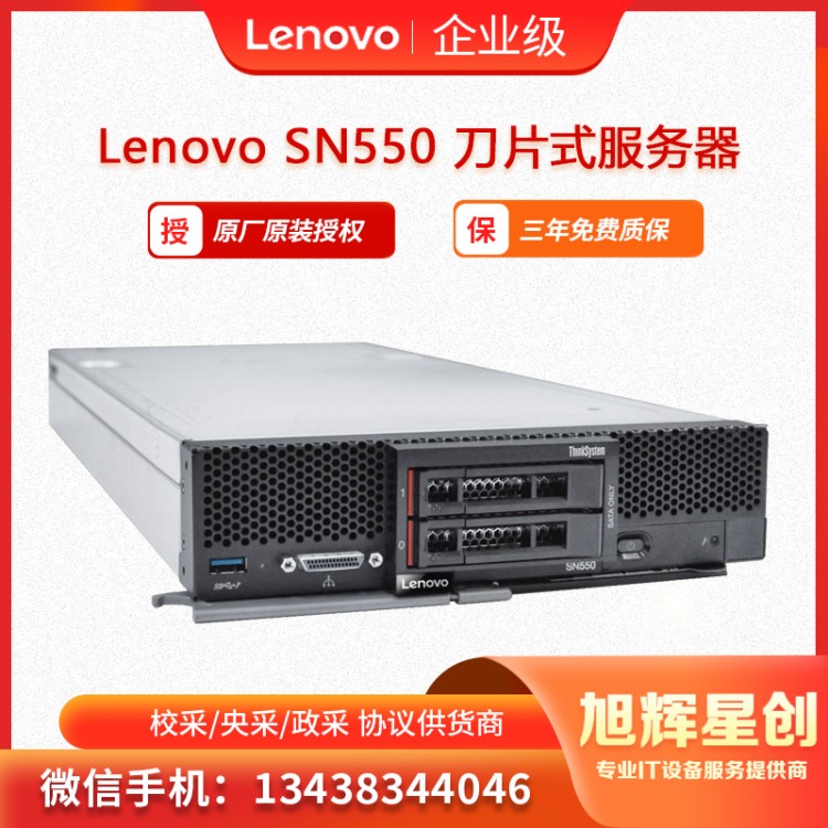 SN550服务器-1