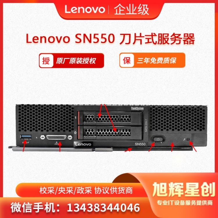 SN550服务器-2