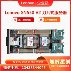 高密度刀片服务器_ 高性能计算刀片服务器_ 联想Lenovo ThinkSystem SN550 V2  成都促销