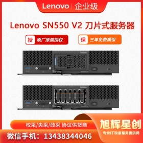 联想Lenovo ThinkSystem SN550 V2 刀片服务器 科研计算服务器 生物化学应用服务器  成都报价