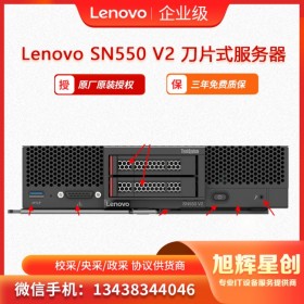 高性能高密度计算刀片服务器  联想Lenovo ThinkSystem SN550 V2   攀枝花区域总分销商促销报价