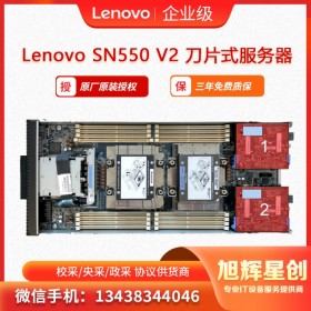 联想Lenovo ThinkSystem SN550 V2 刀片服务器 高性能节点服务器 虚拟化服务器 广元地区总分销