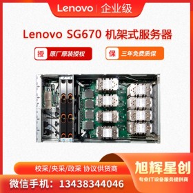 联想Lenovo ThinkServer SG670机架式服务器 4U服务器 支持8块高端GPU卡  成都授权经销商