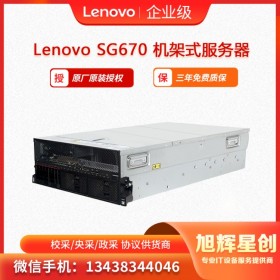 人工智能 _云计算_自动驾驶高性能服务器 联想Lenovo ThinkServer SG670机架式服务器  成都总代理授权报价
