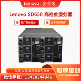 联想Lenovo ThinkSystem SD650 1U双节点专为高性能计算（HPC）服务器 旭辉星创科技报价