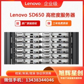 高性能计算、网格部署和数据分析服务器_联想Lenovo ThinkSystem SD650 四川成都经销商