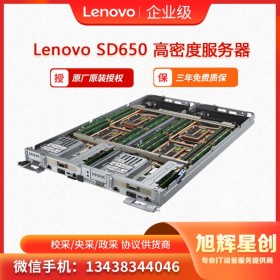 南充联想授权经销商_联想服务器总代理_ 联想Lenovo ThinkSystem SD650 液冷服务器 原厂订制