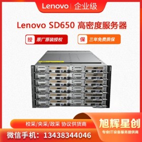 达州 联想Lenovo ThinkSystem SD650 高性能集群服务_云计算服务器  旭辉星创科技专营报价