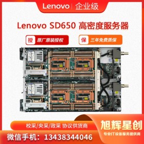 联想Lenovo ThinkSystem SD650 巴中总代理报价 云计算服务器 人工智能服务器