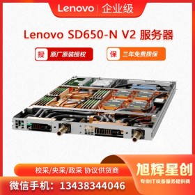 广元联想经销商  Lenovo ThinkSystem SD650-N V2