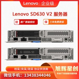 联想Lenovo ThinkSystem SD630 半宽1U刀片服务器 高密度服务器 四川成都授权经销商