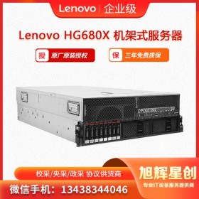 联想 Lenovo ThinkSystem HG680X 云计算服务器 人工智能服务器 _成都授权经销商报价