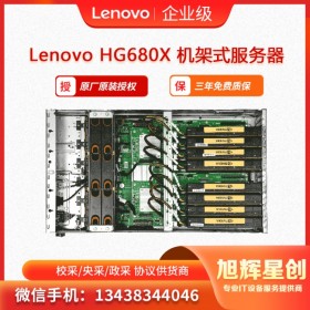 高性能（HPC）计算服务器 数据分析服务器 _Lenovo ThinkSystem HG680X 旭辉星创科技报价