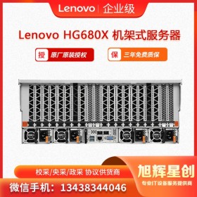 联想Lenovo ThinkSystem HG680X 成都报价