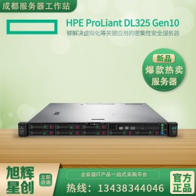 成都服务器总代 惠普HPE ProLiant DL325 Gen10 Plus 机架式服务器批发