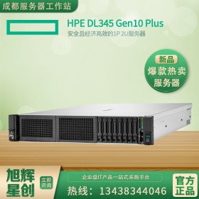惠普服务器|安全高效|DL345 Gen10 PLus 1P 2U服务器|成都总代理商现货报价