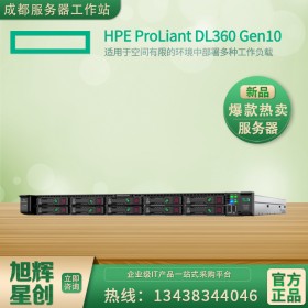 成都惠普服务器报价单_HPEDL360Gen101U机架式服务器主机成都总代理