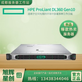 惠普DL360Gen10机架式服务器_标配中性能服务器|成都HP服务器总代理