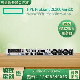 广元市惠普服务器总代理渠道批发 HPE DL360 Gen10 HPE 1U机架式双路服务器主机 资料文件存储器