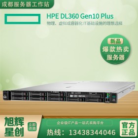 成都惠普服务器总代理渠道批发_HPE ProLiant DL360 Gen10 Plus服务器